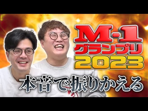 【動画版】#122　“キモダチ”マユリカがM-1グランプリ2023決勝を本音で振りかえります【マユリカのうなげろりん！！】