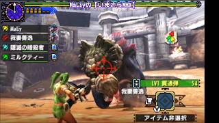 MaLiyの【いまさ！MHXX】イベント 範馬刃牙・最大VS最強【2020-05-13】