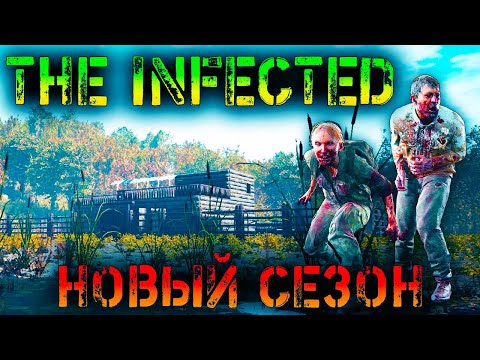 НОВОЕ ВЫЖИВАНИЕ В THE INFECTED - СТРОЮ ДОМ НА ОЗЕРЕ ПОСЛЕ ОБНОВЫ (СТРИМ) #18