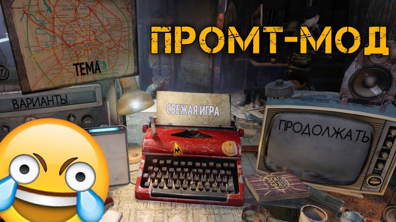 Играем в ПОТРАЧЕННЫЙ ПЕРЕВОД на Metro 2033