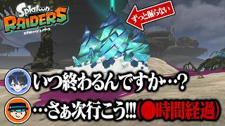 コラボ相手に「永遠にステージクリアしない」ドッキリしてみたらｗｗｗ【スプラトゥーン レイダース】
