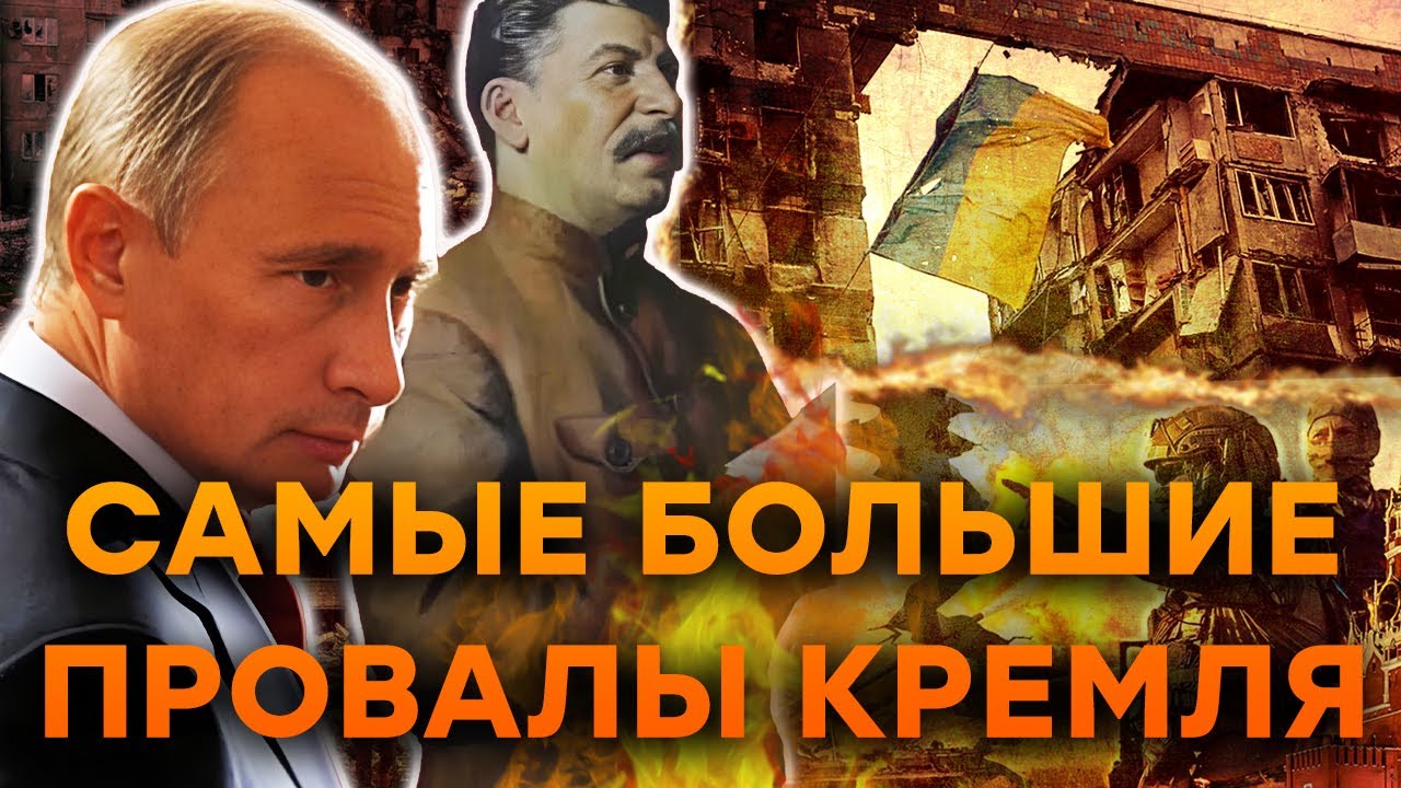 ⭕️ ПОЗОР РФ на протяжении ВЕКОВ! Как Путин продолжил ДЕЛО СТАЛИНА! Войти в и?