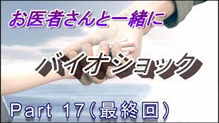 【医師実況プレイ】(PART17最終回)バイオショック