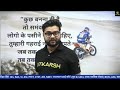 Utkarsh Classes Jodhpur Kumar Gaurav Sir Motivational Video Status Kumar Gaurav Sir Motivation Video