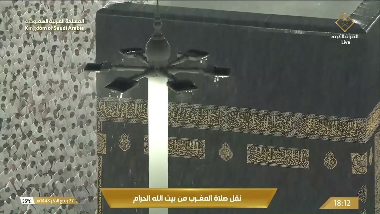 صلاة المغرب من الحرم المكي، بتلاوة خاشعة بصوت الشيخ ماهر المعيقلي.