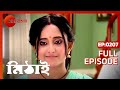 Siddhartha Mithai এর নাচের প্রশংসা করে Mithai Full Ep 207 ZEE Bang