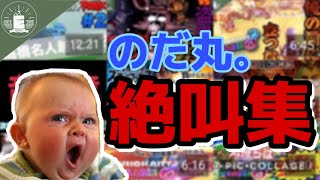 うるさいってある意味才能だと思う…【蝦夷一門】