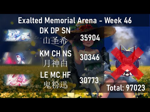 [EX] W46 Memorial Arena 2% - Heimdall/DXY/Hellmaru