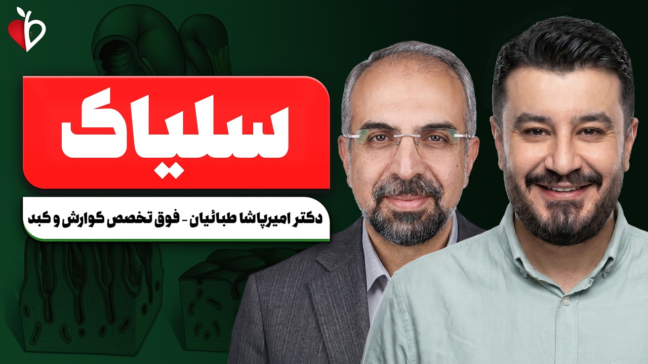 فرق سلیاک با حساسیت به گلوتن چیست؟