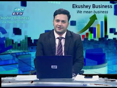 Ekushey Business || বাণিজ্য সংবাদ || 27 July 2020 || ETV Business