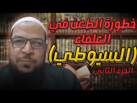 الحجة قبل التبديع (2): صيانة الشريعة وأعراض العلماء