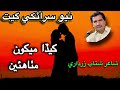 Keda Mekon Mitta HaeinBashir Jatoi Poet Shatab Zardari