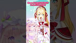【 #vtuber さんと一緒に #歌ってみた 】Moon Knightになりたくて w/ #一条みりん 【 #夢眠ゆらめ 】#shorts