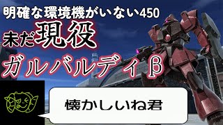 未だ現役【元S-が無課金でS-カンスト目指すバトオペ45日目】