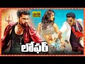 Varun Tej Disha Patani Superhit Telugu Full Length HD Movie Tollywood Box Office