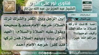 صورة 2763 - حكم من عقد على امرأة لا تصلي - نور على الدرب