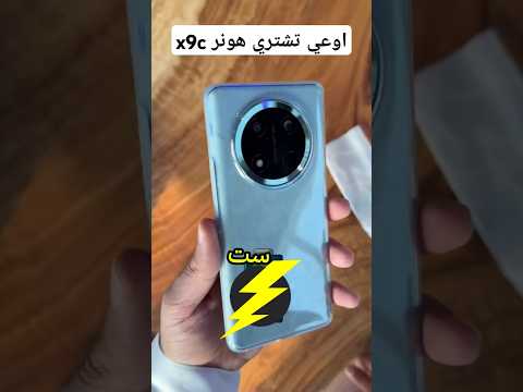 عيوب هونر x9c 🤦 اوعي تشتريه