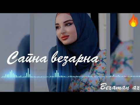 Айшат махметмурзаева Поппури 😍