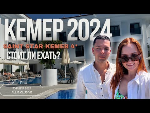 Кемер 2024: Отдых в Saint Star Hotel - Полный Обзор! Турция