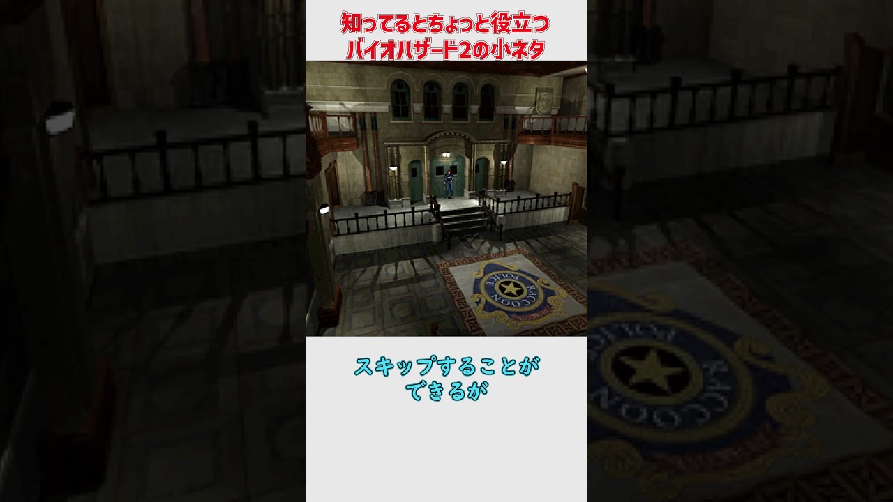 バイオハザード2のPC版に関する知ってるとちょっと役立つ小ネタ