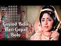 Govind Bolo Hari Gopal Bolo Johny Mera Naam 1970 Hema Malini Lata Mangeshkar Hit Songs