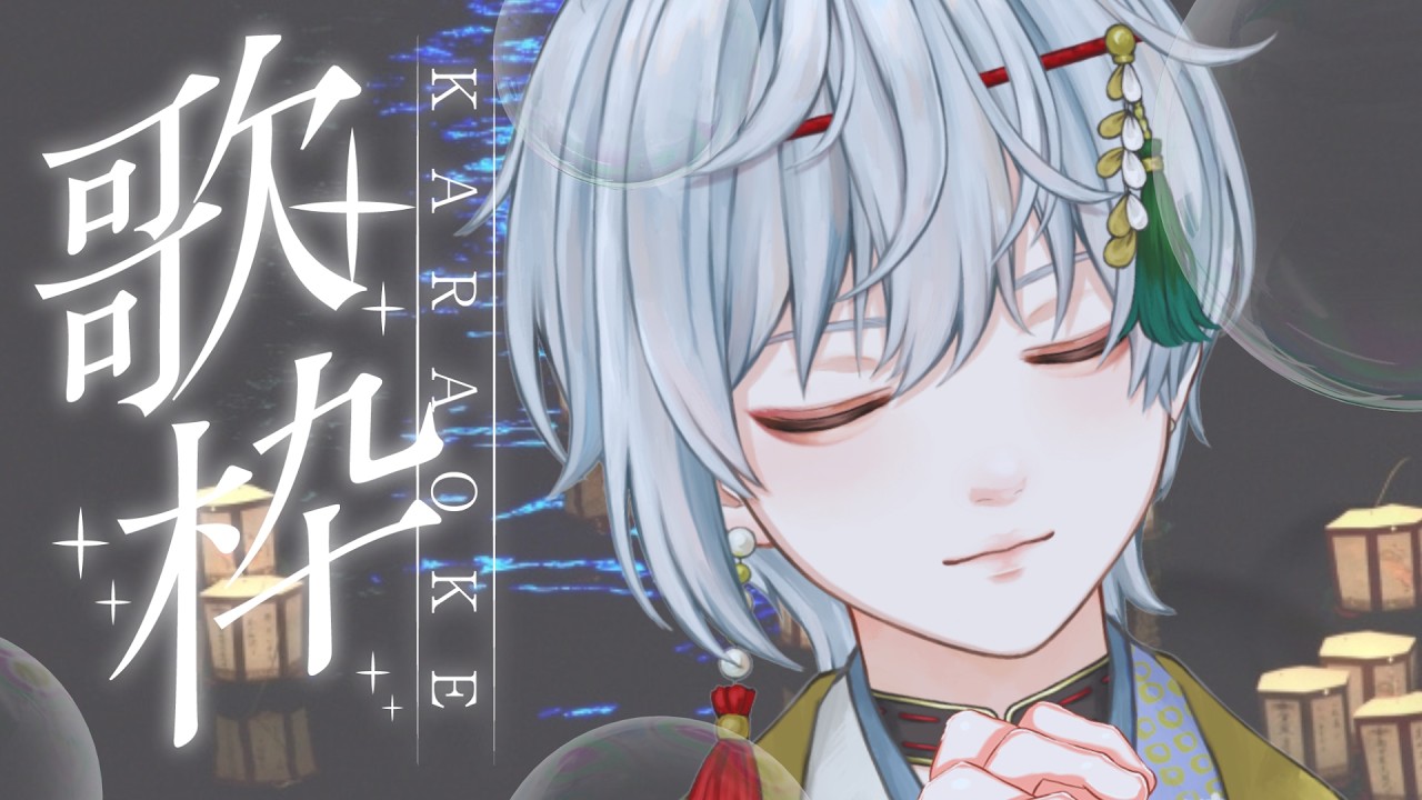 【#歌枠/#雑談】一足先にボカロ老人会...?【#新人vtuber】