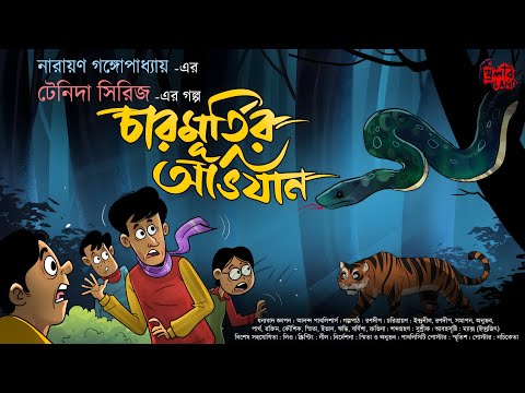 Tenida | Charmurtir Abhijan (Complete Saga) | Comedy Adventure! | Audio Story | Narayan Gangopadhyay