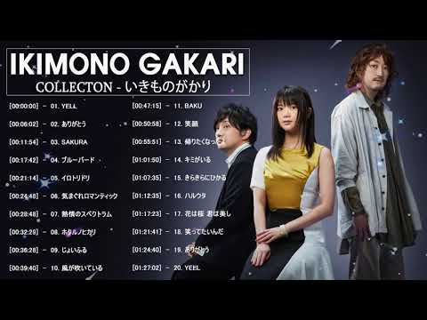 BEST SONG IKIMONO GAKARI(いきものがかり)