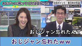 【山口剛央】おじさんジャンパーを略して言うと、おじジャン【ウェザーニュース切り抜き】