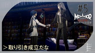自分の意志を貫け【METAPHOR RE FANTAZIO】part5