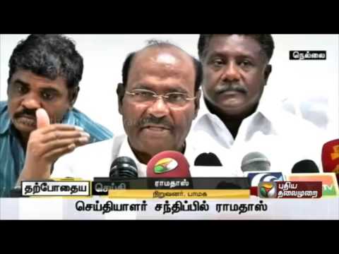 PMK Founder Ramadoss press meet about PMK's election promises