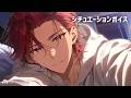 voice:やぴさん!
