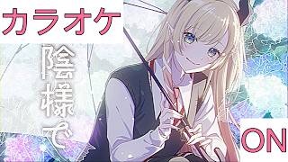 【ホロカラ】(ON)お陰様で / 癒月ちょこ