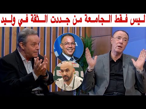 بدرالدين الإدريسي و محمد فؤاد يردان على من كانوا يريدون إستقالة الركراكي