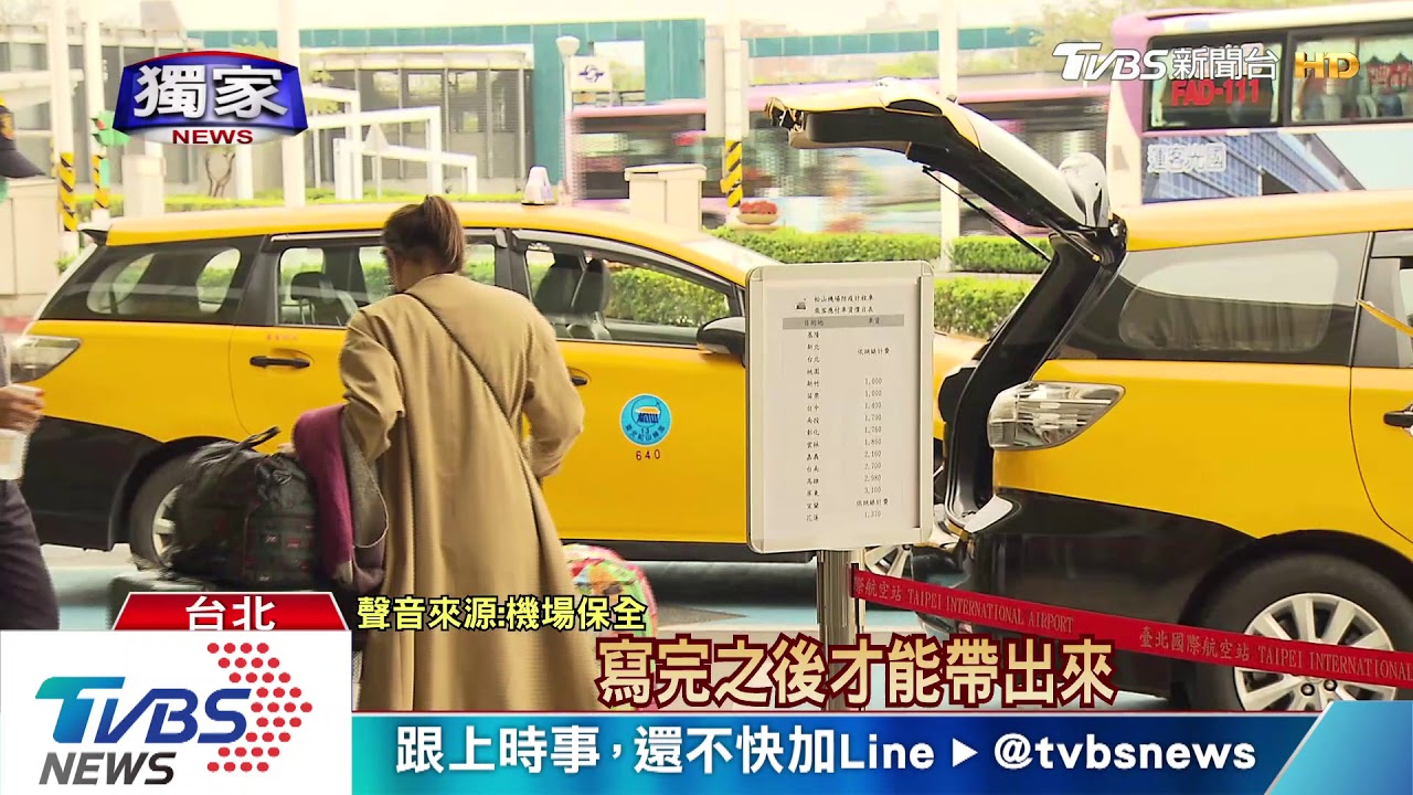 「不能搭!」 空服員欲搭防疫小黃遭保全攔