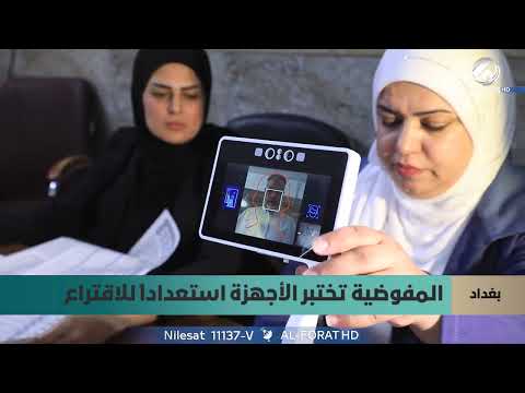 فيديو | مفوضية الانتخابات تنفذ فحصا تقنيا شاملا في واحد وعشرين محطة انتخابية