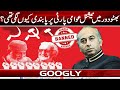 Zulfiqar Ali Bhutto Daur Mein National Awami Party Per Pabandi Kiyun Lagi Thi? | Googly News TV