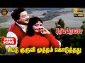 Chittu Kuruvi HD Video Song 5 1 Sivaji Ganesan Saroja Devi P Susheela Kannadasan MSV