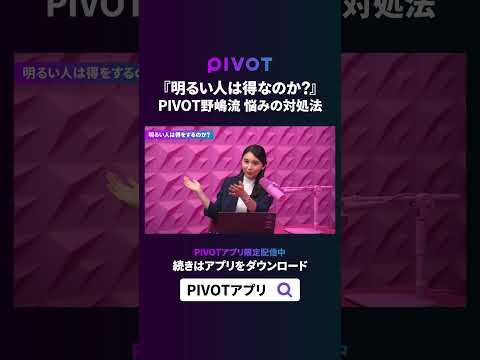 経済経営学科 【PIVOT Vlog】フルバージョンはPIVOTアプリで公開中