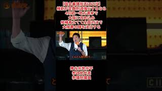 【国会審議拒否は正当】神谷宗幣宗平参政党代表参議院議員演説「維新が定数削減強行するなら4月統一地方選挙で大阪に攻め込み候補者立てて全面対決で大阪春の陣を決行する」