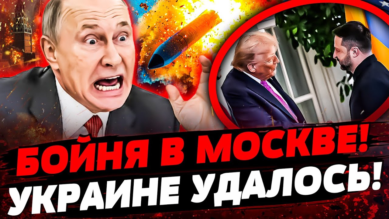 🔥ЭКСТРЕННО! МОСКВА ПОТУХЛА ПОСЛЕ УДАРА! ЗЕЛЕНСКИЙ ЛИЧНО ПРИКАЗАЛ: В МАЯМИ П?