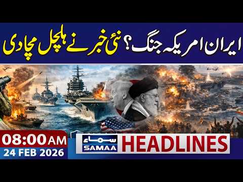 Iran-US War: High Alert | Trump Warns Iran | 8 AM News Headlines | 24 Feb 2026 | SAMAA TV
