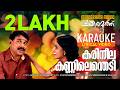 Karineela Kannilenthedi Karaoke Chakkaramuthu Vineeth Sreenivasan Sujatha Film Songs