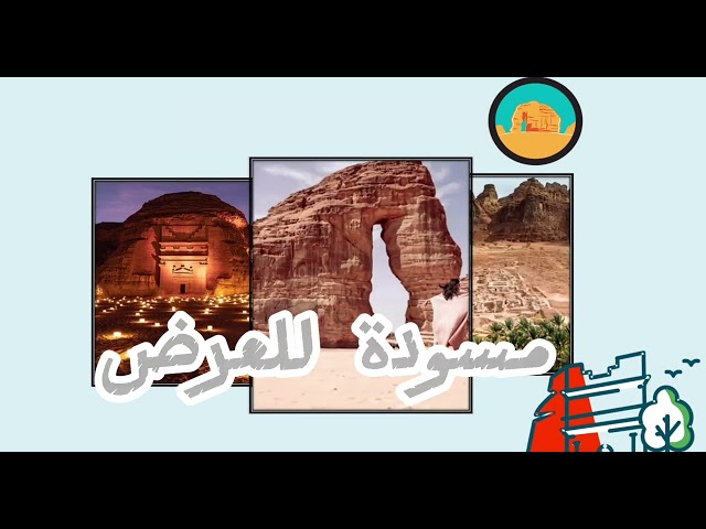 رحلة افتراضية لليوم الوطني بوربوينت بالذكاء الاصطن...