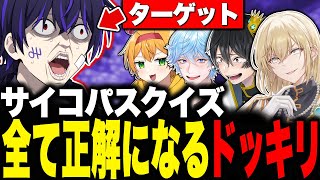 完璧に「あっなる」って言っててしぬwwwwwwwwwwww - 【ドッキリ】何を答えても正解になるサイコパスクイズが面白すぎたwww