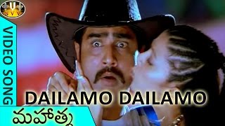 Dailamo Dailamo Video Song  Mahatma Movie  Srikant