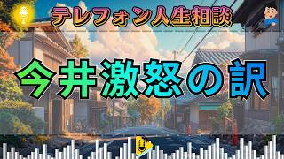 【テレフォン人生相談】相談を偽装した嘘だらけの人生…今井通子が激怒した“存在そのものが嘘”の女
