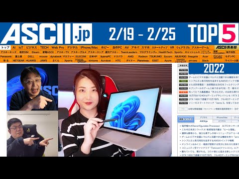 次回「今週のASCII.jp注目ニュース 5」は2月25日を予定しております！ - 週刊アスキー