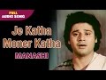 Je Katha Moner Katha | Manashi | Kishore Kumar | Bengali Love Songs