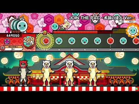 【太鼓の達人ニジイロver.】JOIN THE PAC-太鼓の達人 Ver.-　全良
